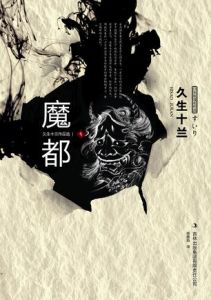 《魔都》 《魔都》