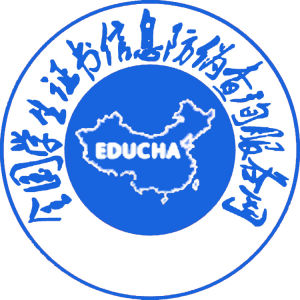 全國學生證書信息防偽查詢服務網 全國學生證書信息防偽查詢服務網