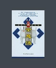 十年一劍全息湯