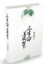 碧瑤[伊雪楓葉三生三世系列小說角色]