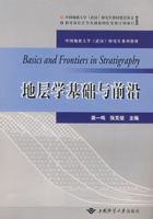 地層學基礎與前沿 地層學基礎與前沿
