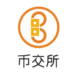 幣交所