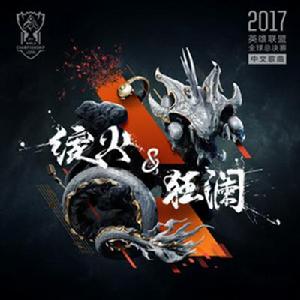 綻放[南征北戰NZBZ演唱歌曲]