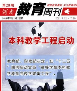 本科教學工程 本科教學工程