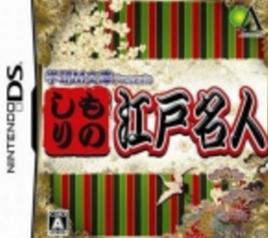 學研M文庫：江戶名人