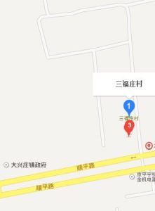 三福莊村 三福莊村