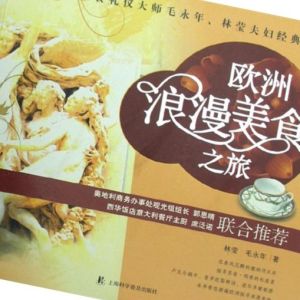 《歐洲浪漫美食之旅》 《歐洲浪漫美食之旅》