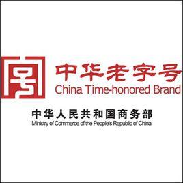 中華老字號網 中華老字號網