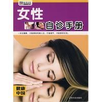 《女性自診手冊》