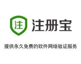 註冊寶 註冊寶