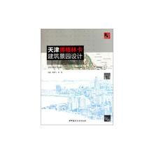 《天津博格林卡建築景園設計》 《天津博格林卡建築景園設計》