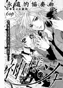 神之鳴奏曲 神之鳴奏曲