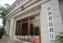 陝西省民政廳