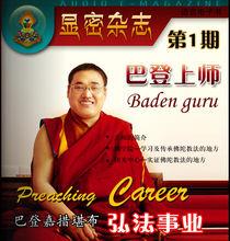 巴登堪布活佛雜誌