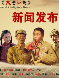 大號小兵 大號小兵