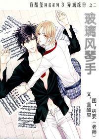 玻璃風琴手 玻璃風琴手