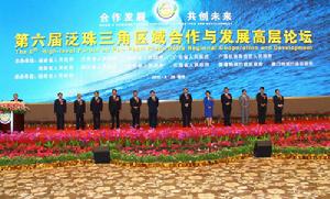 第六屆泛珠三角區域合作與發展論壇