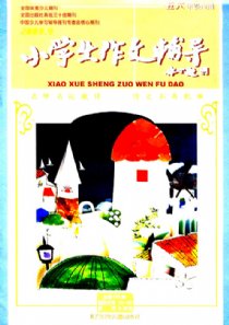 《國小生作文輔導》