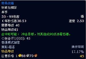 寒骨戰錘 寒骨戰錘