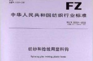 紡紗和捻線用塑膠鉤 紡紗和捻線用塑膠鉤