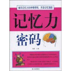 《記憶力密碼》