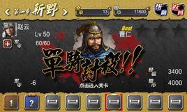 趙雲血戰長坂坡 趙雲血戰長坂坡