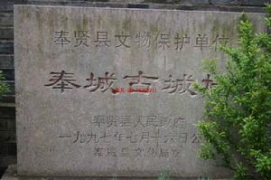 奉賢古城牆遺址 奉賢古城牆遺址