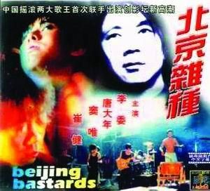 北京雜種 北京雜種