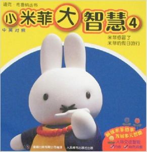 小米菲大智慧(全6冊) 小米菲大智慧(全6冊)