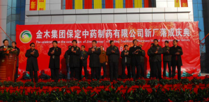 金木集團保定中藥製藥有限公司新廠落成