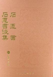 石匱書 石匱書