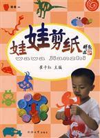 娃娃剪紙 娃娃剪紙