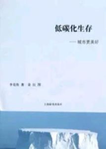 低碳化生存：城市更美好