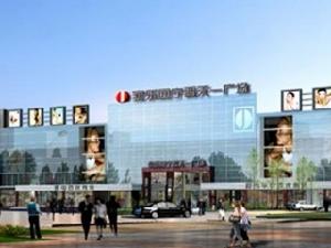邢台天一廣場 邢台天一廣場