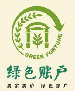 綠色賬戶 綠色賬戶