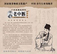 老中醫
