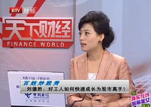 張勤[《財經信息》主持人]