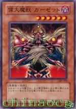 偉大魔獸·聚變神 偉大魔獸·聚變神