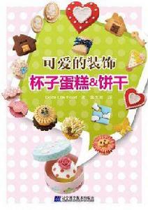 可愛的裝飾 可愛的裝飾