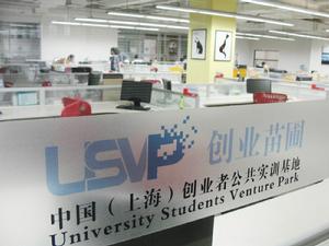 上海大學生創業示範園