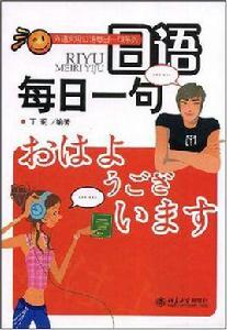 日語每日一句 日語每日一句