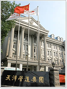 天津管道集團 天津管道集團