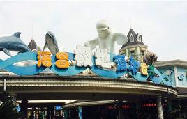 成都海昌極地海洋世界 成都海昌極地海洋世界