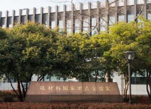 矽材料國家重點實驗室 矽材料國家重點實驗室