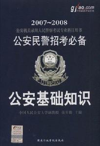 2008年國家公務員招錄考試