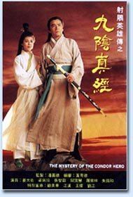 《射鵰之九陰真經》