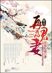 重生再為君妻 重生再為君妻