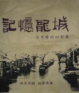 記憶龍城 記憶龍城