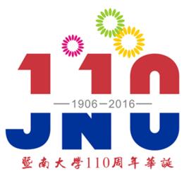 暨南大學110周年校慶 暨南大學110周年校慶