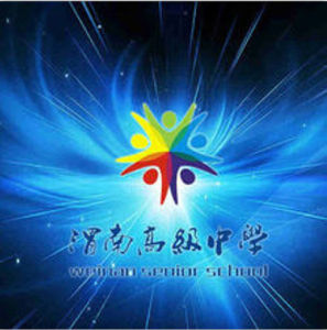 渭南高級中學校徽